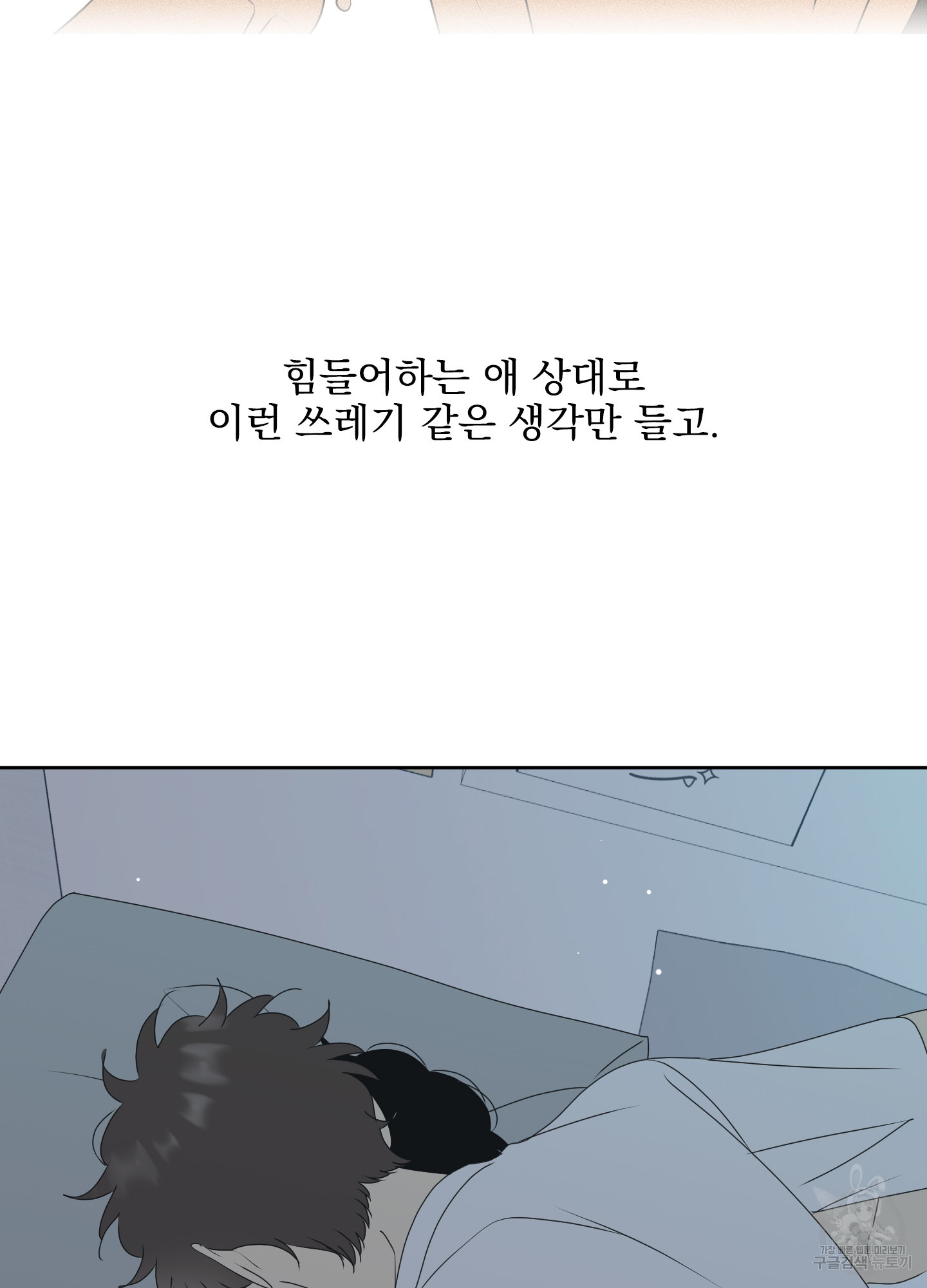 농담이 진담된다 72화 - 웹툰 이미지 43