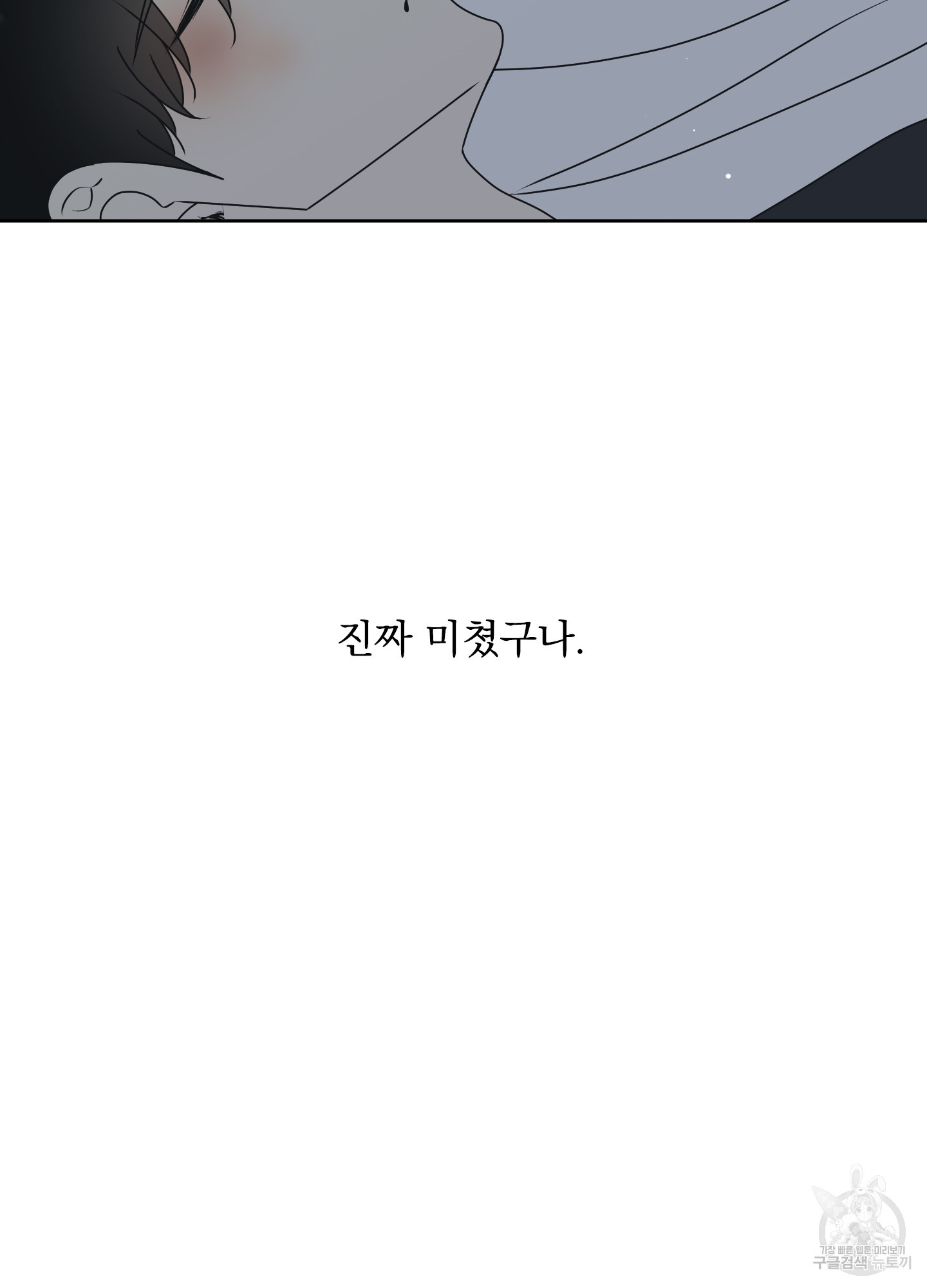 농담이 진담된다 72화 - 웹툰 이미지 45