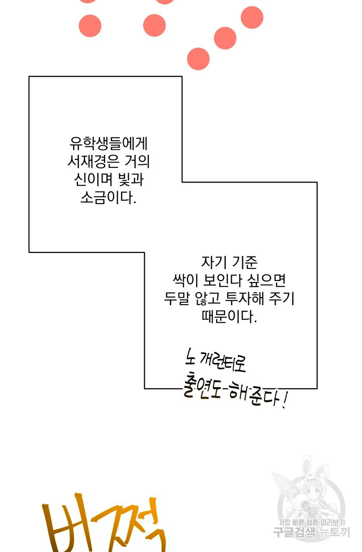 손아귀에서 피어나는 꽃 75화 시즌2 마지막화 - 웹툰 이미지 12