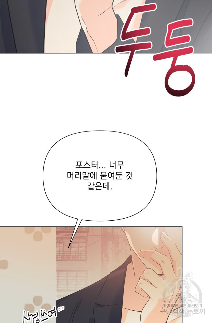 손아귀에서 피어나는 꽃 75화 시즌2 마지막화 - 웹툰 이미지 41