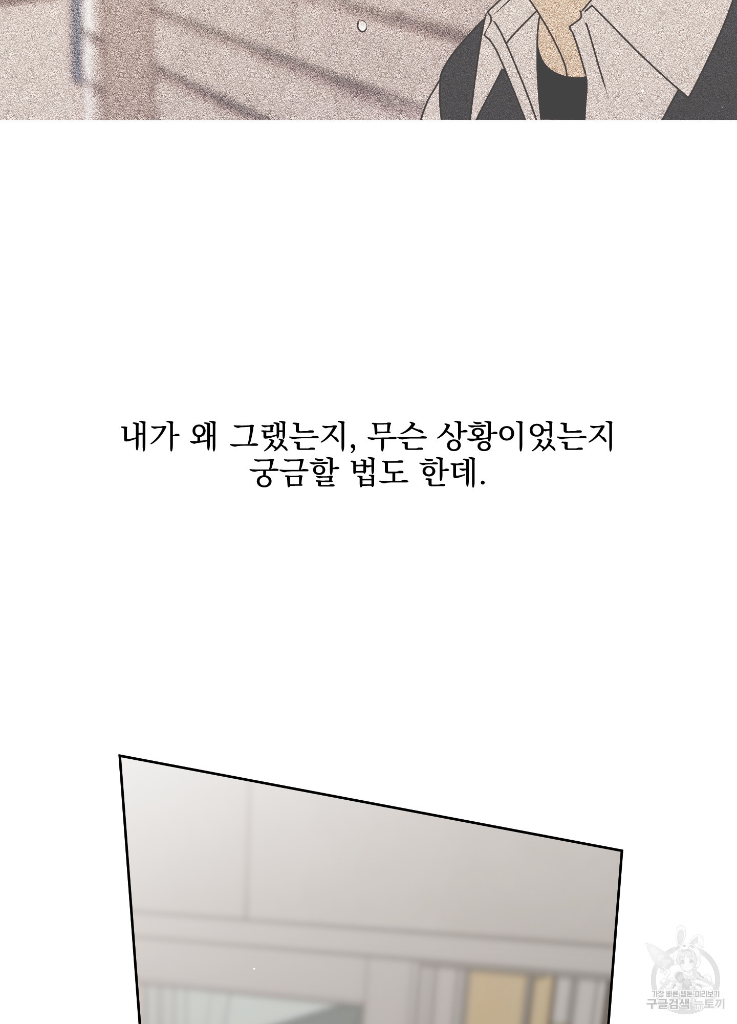 농담이 진담된다 73화 - 웹툰 이미지 16