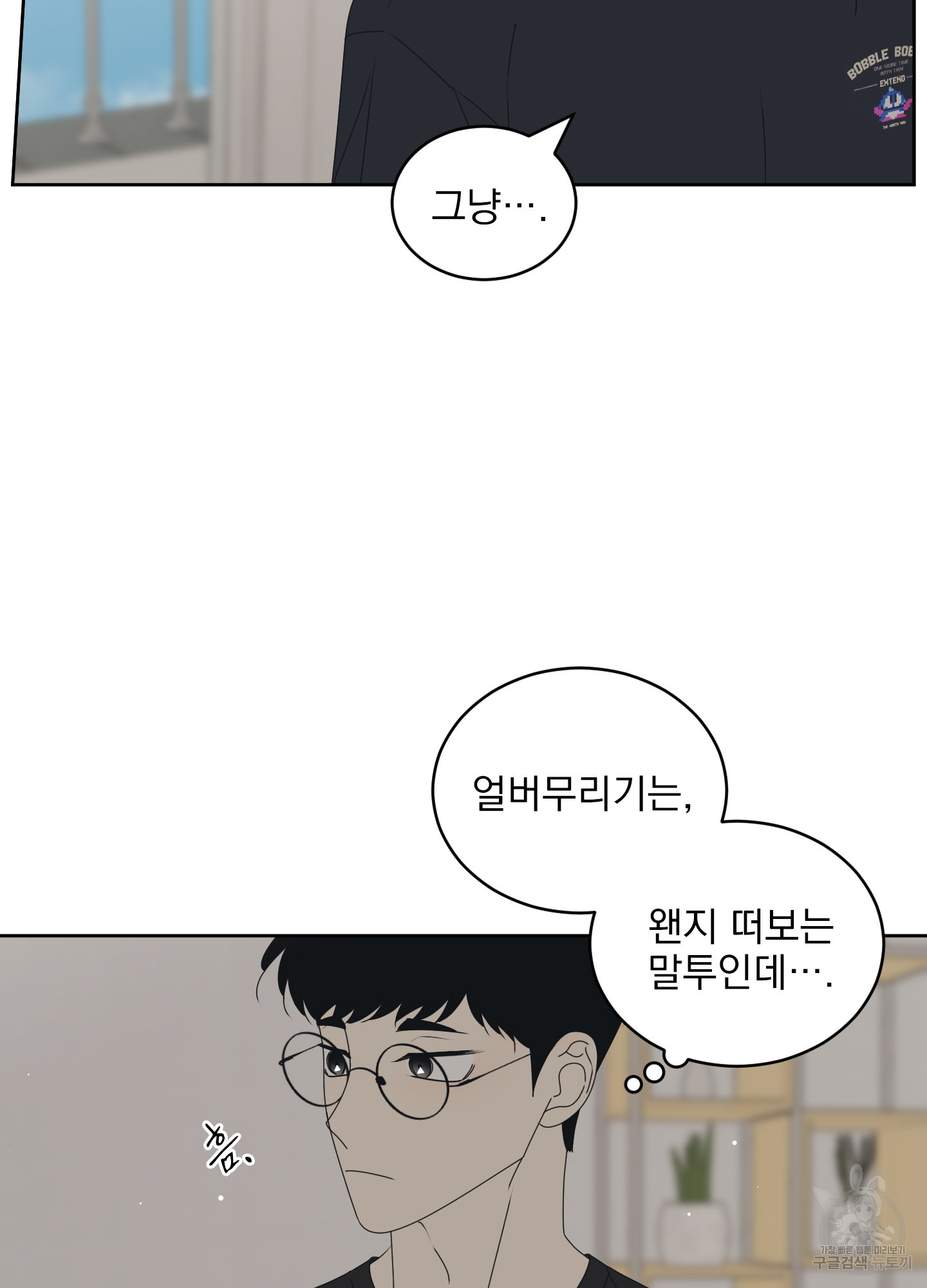 농담이 진담된다 73화 - 웹툰 이미지 38