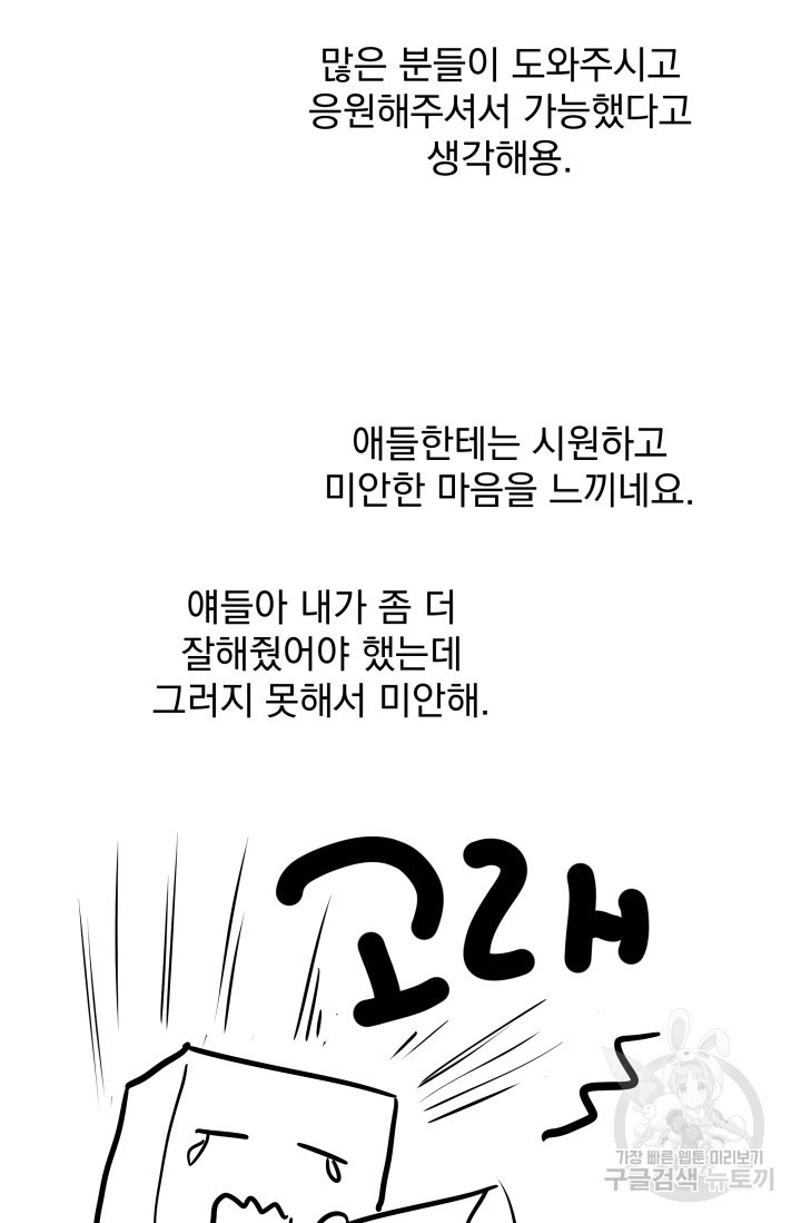 손아귀에서 피어나는 꽃 시즌2 후기 - 웹툰 이미지 2