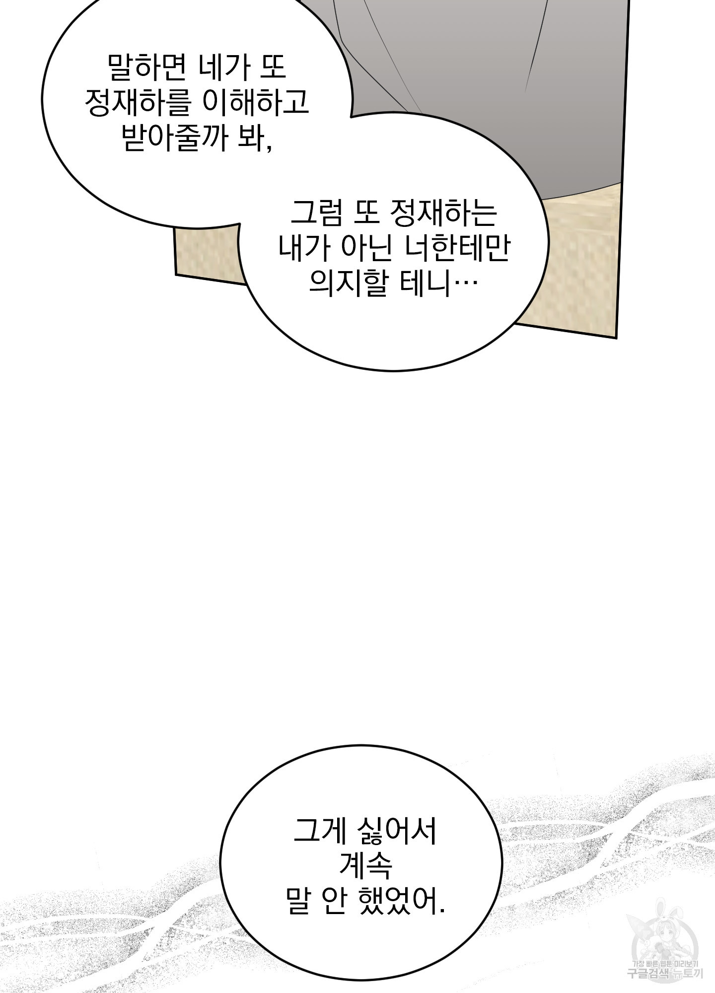 농담이 진담된다 74화 - 웹툰 이미지 35