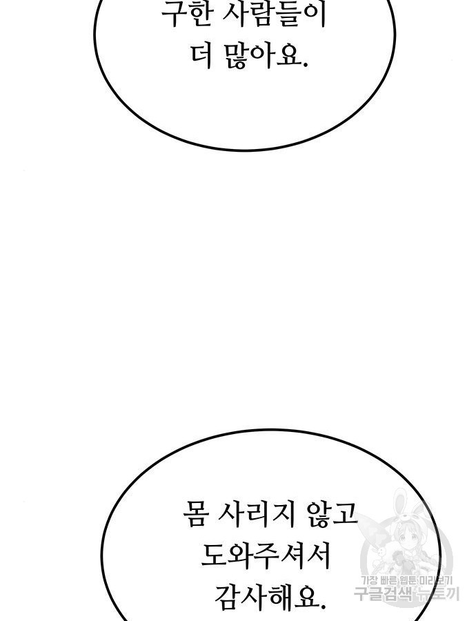 사상최강 158화 - 웹툰 이미지 19