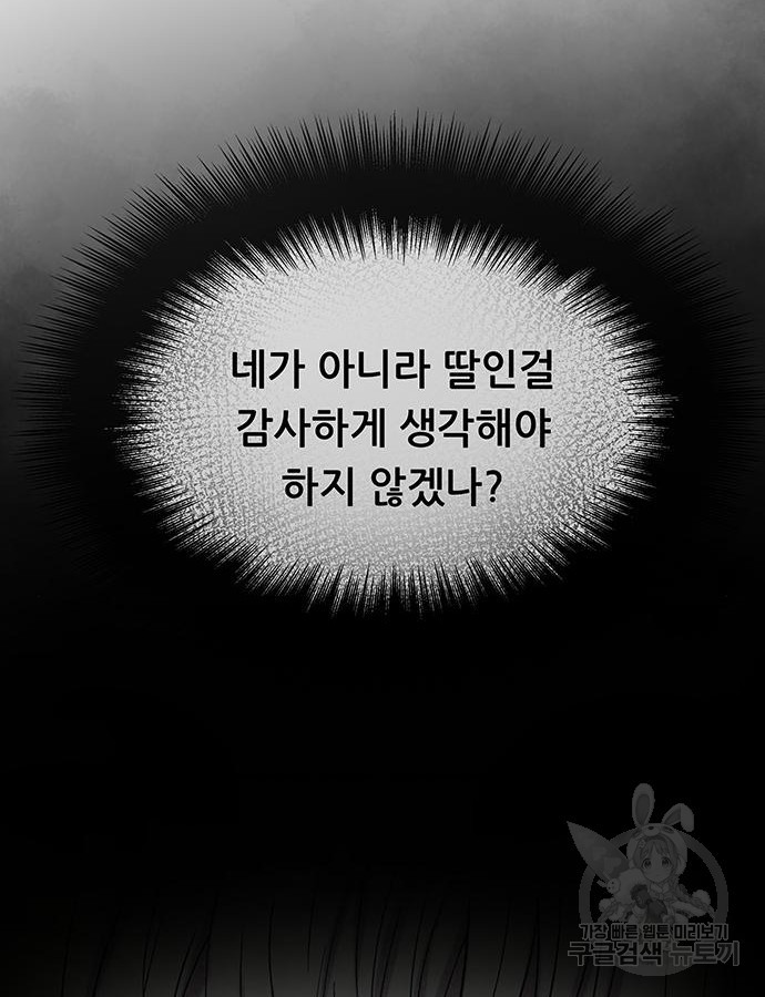 사상최강 158화 - 웹툰 이미지 48