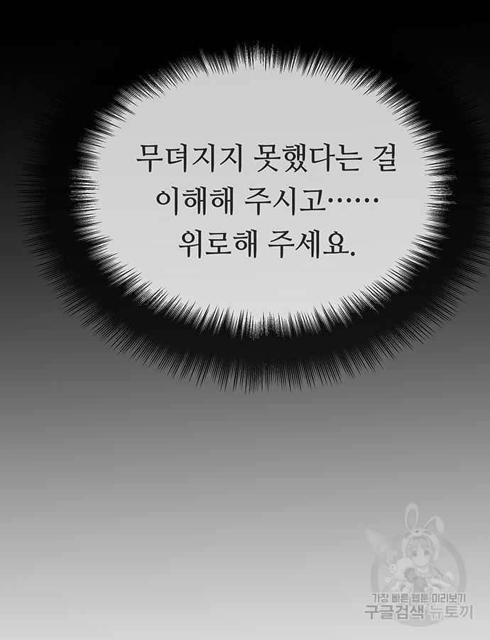 사상최강 158화 - 웹툰 이미지 89