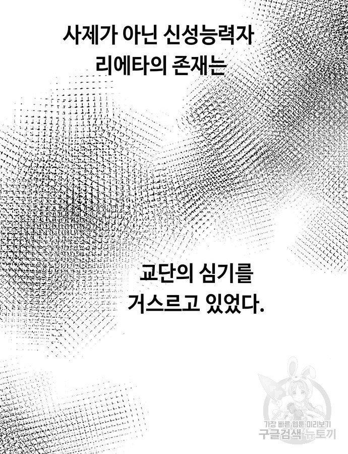 사상최강 158화 - 웹툰 이미지 122