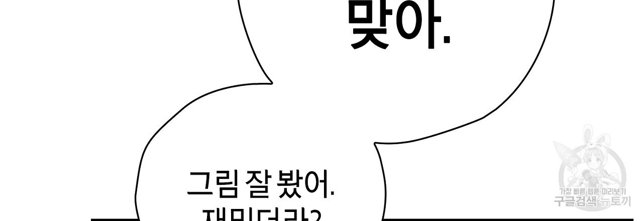 사냥꾼에게서 도망쳤다 37화 - 웹툰 이미지 81