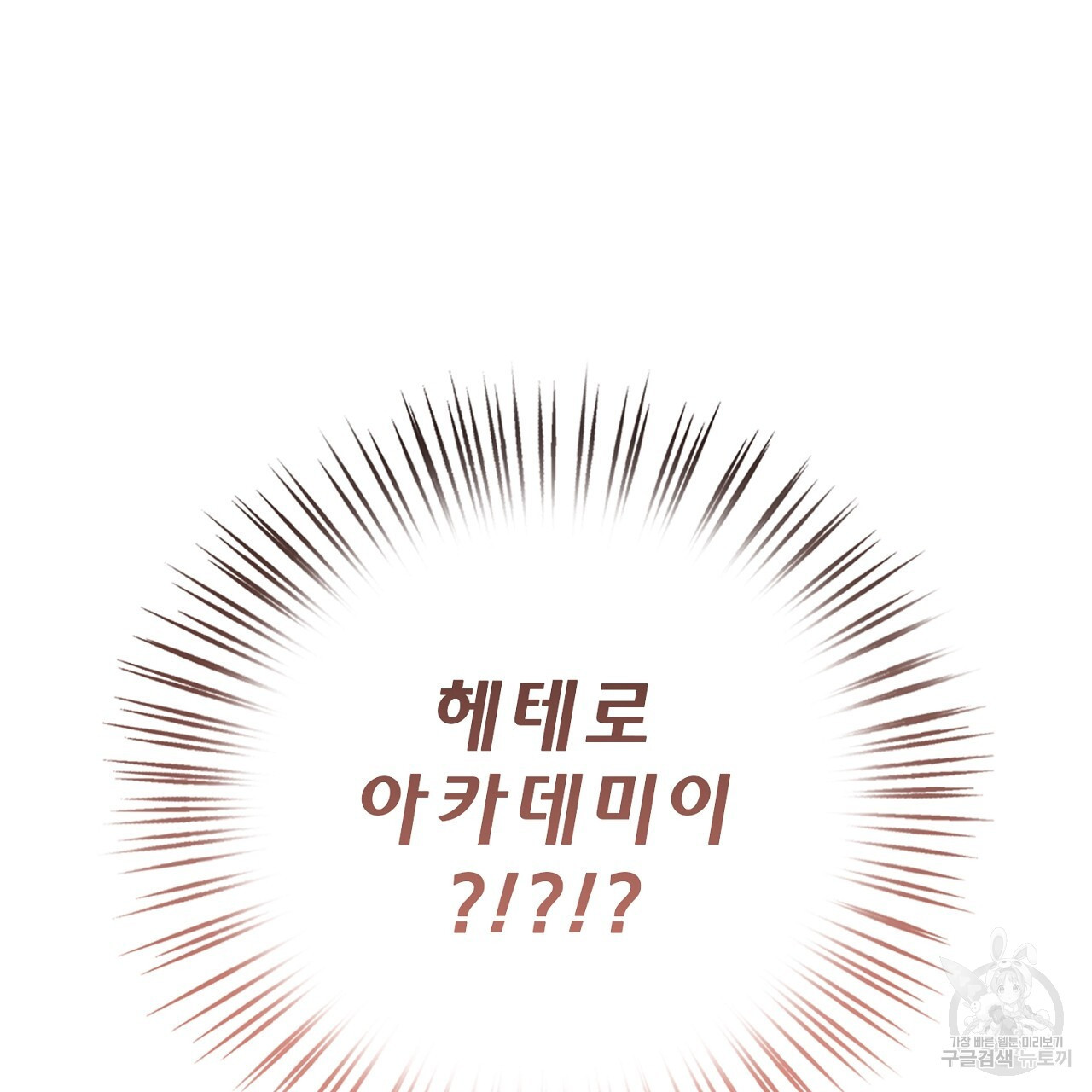 사냥꾼에게서 도망쳤다 37화 - 웹툰 이미지 151