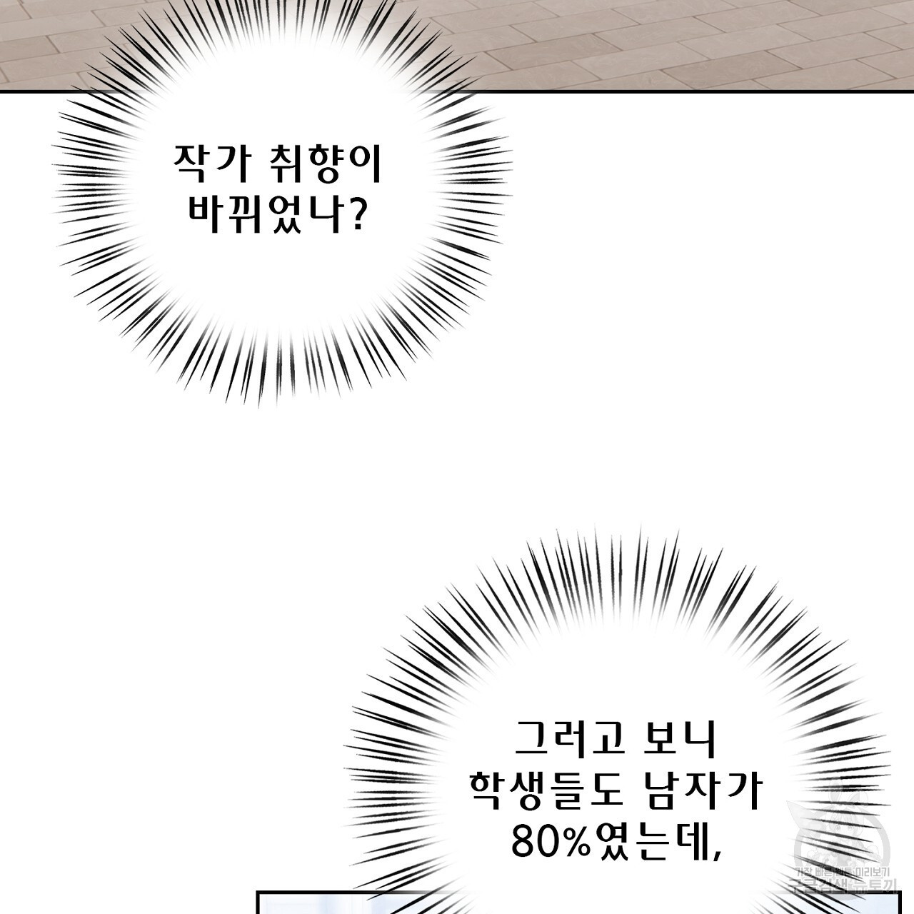 사냥꾼에게서 도망쳤다 37화 - 웹툰 이미지 158