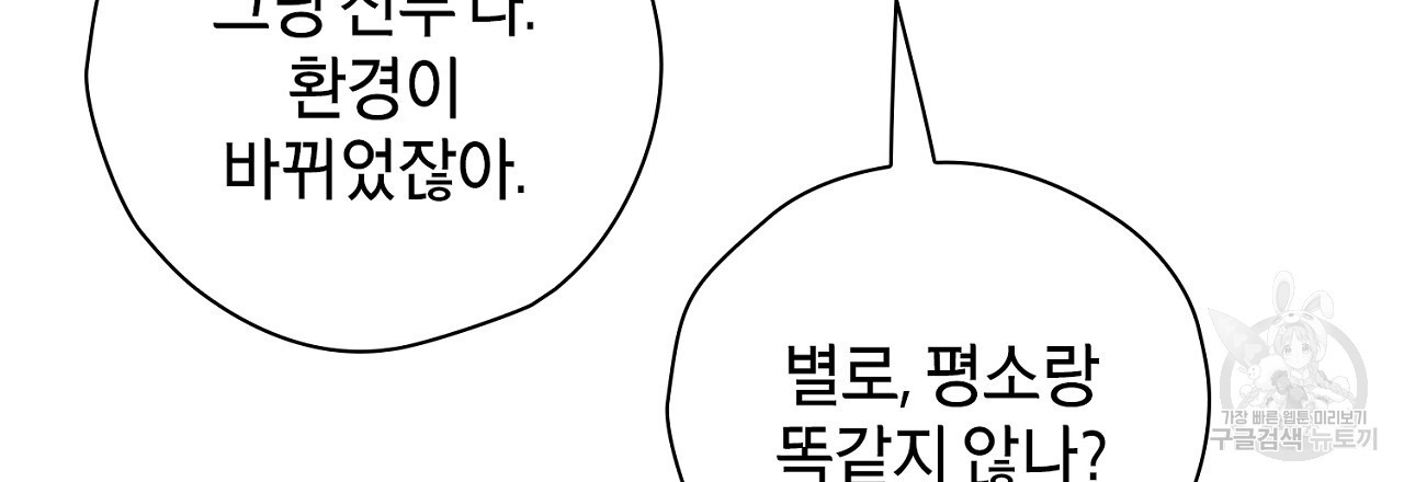 사냥꾼에게서 도망쳤다 37화 - 웹툰 이미지 165