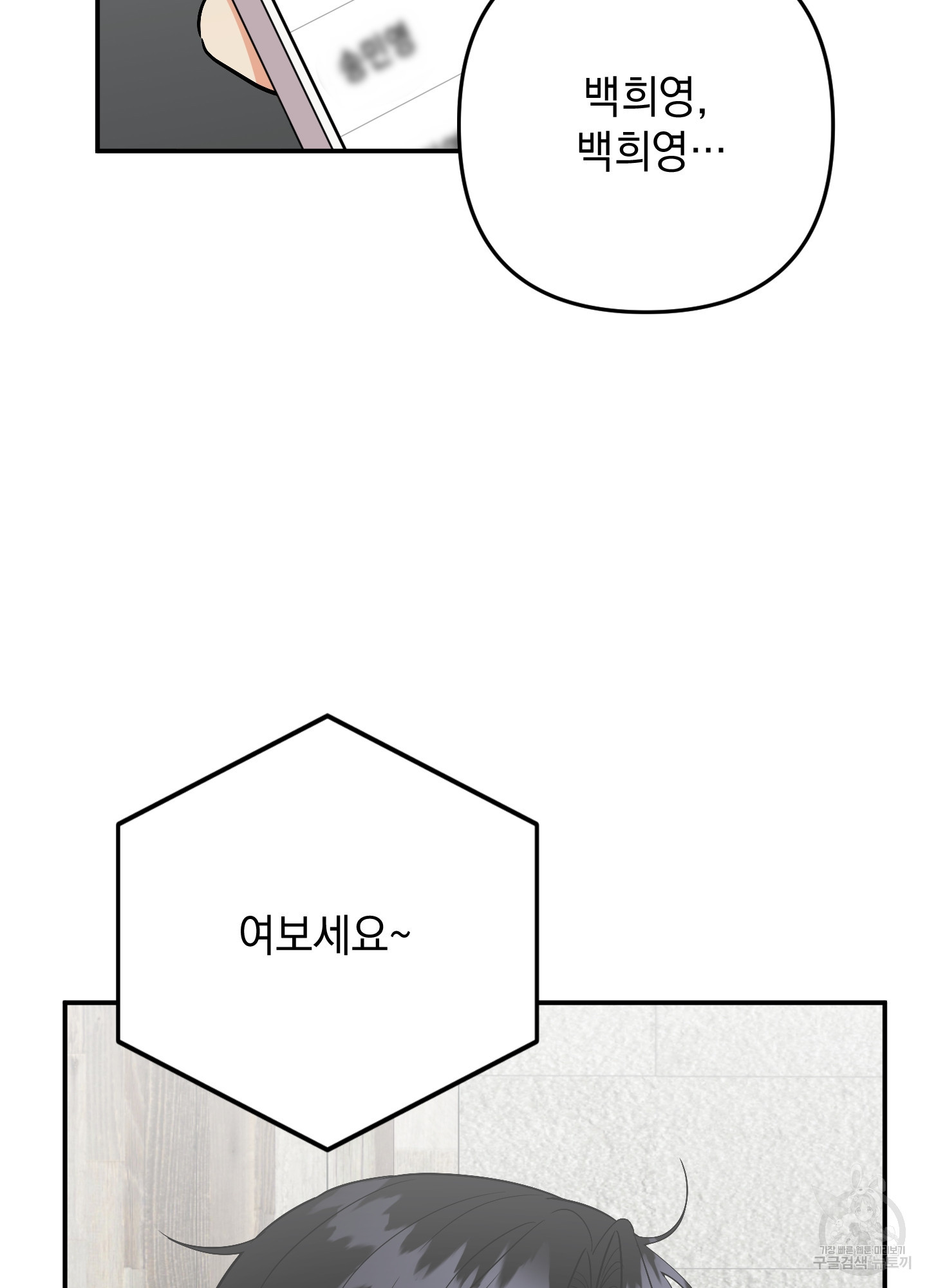 나의 망한 XXX 78화 - 웹툰 이미지 88