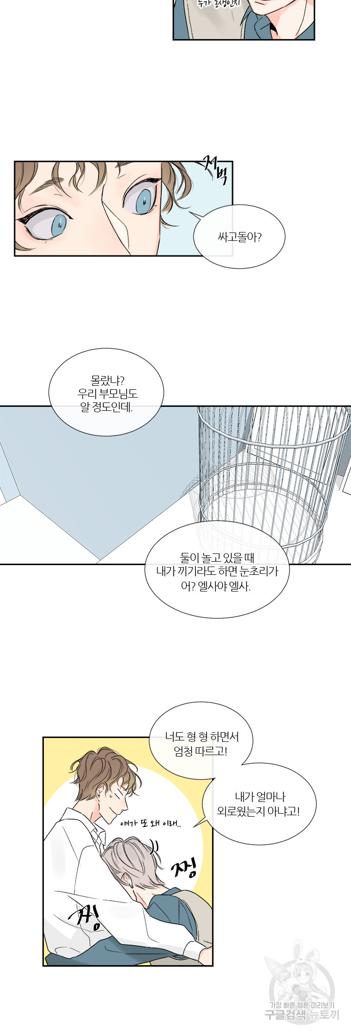 돌아온 계절 2화 - 웹툰 이미지 12