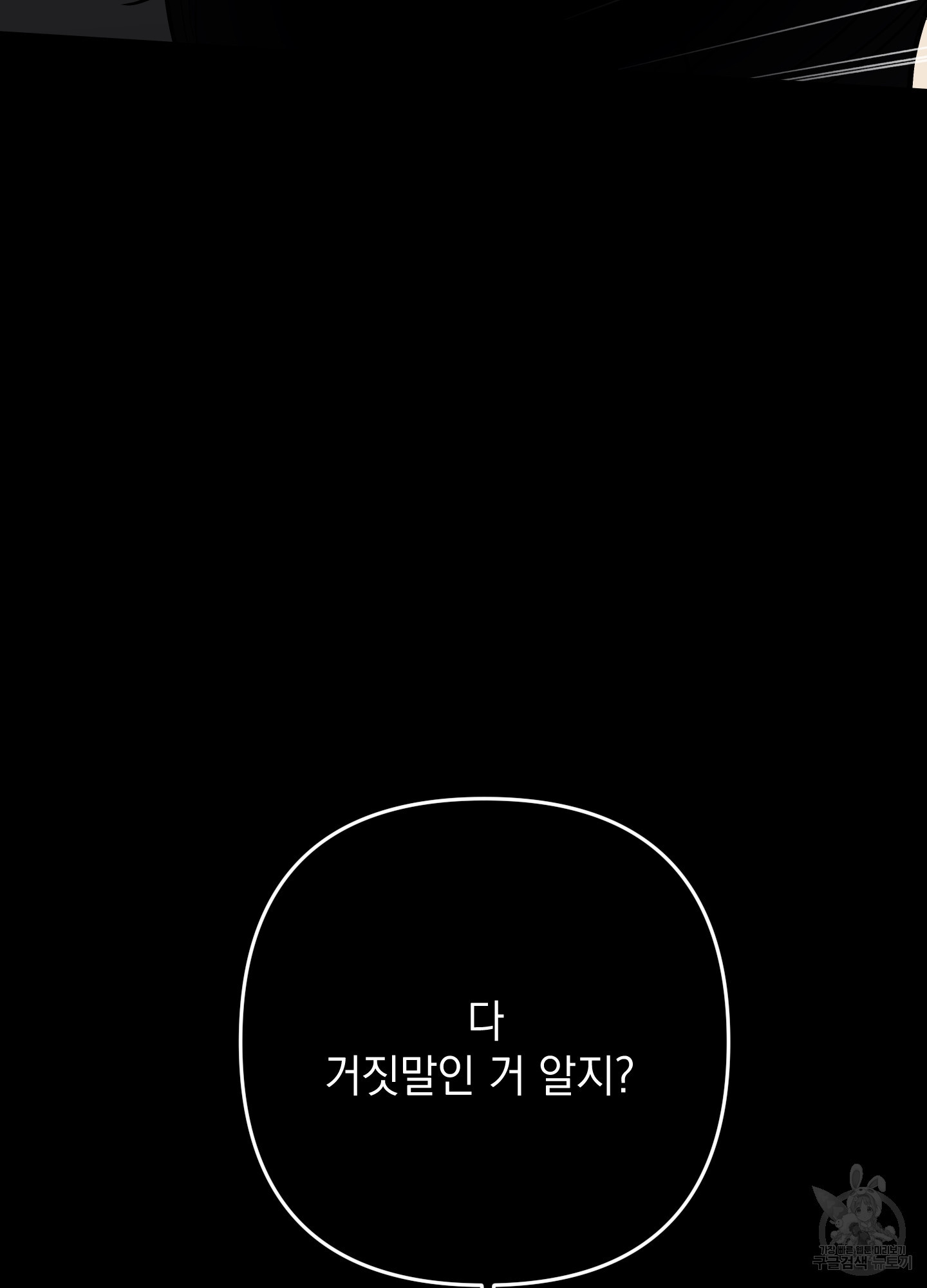 나의 망한 XXX 81화 - 웹툰 이미지 13