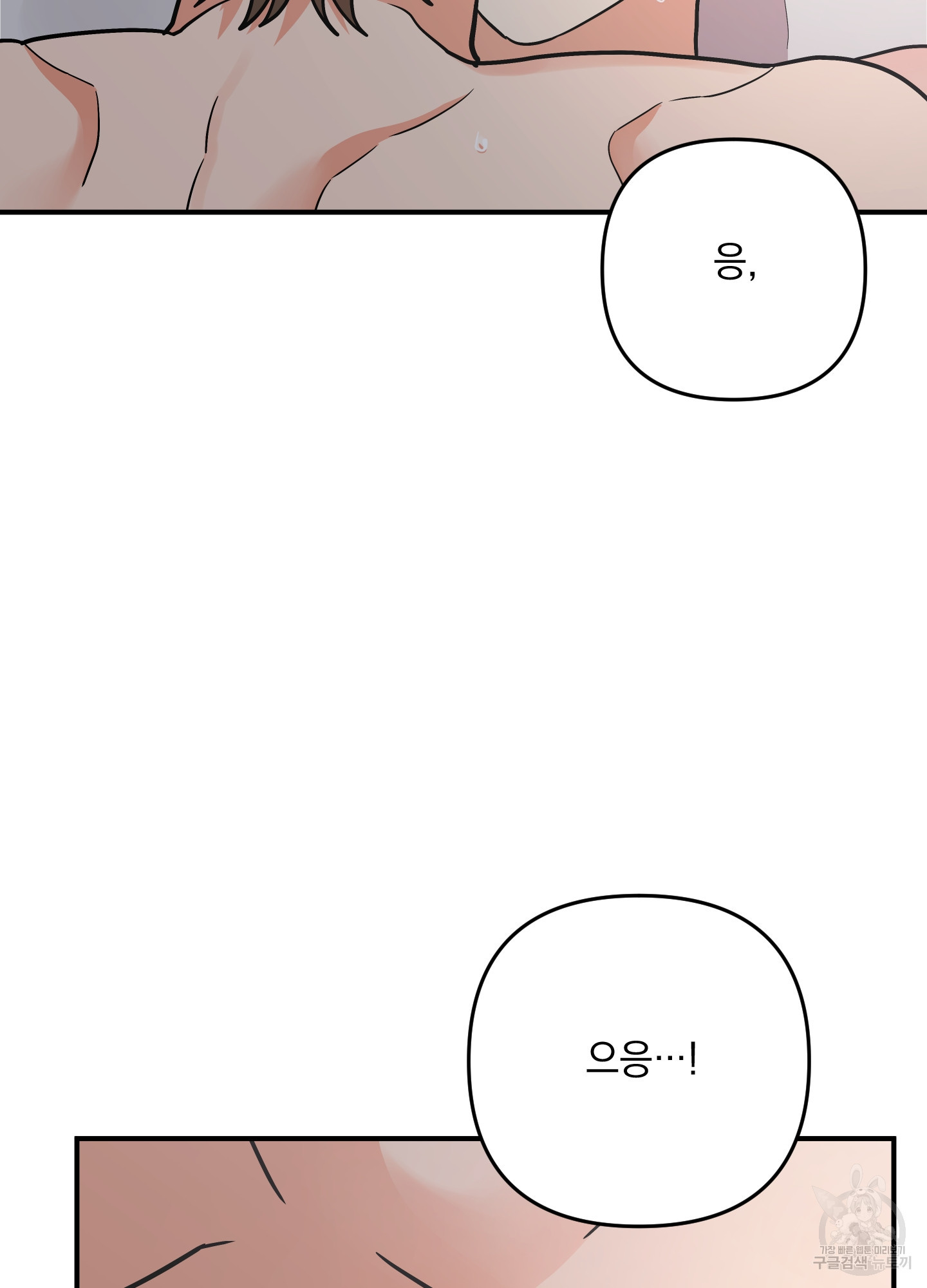 나의 망한 XXX 83화 - 웹툰 이미지 35