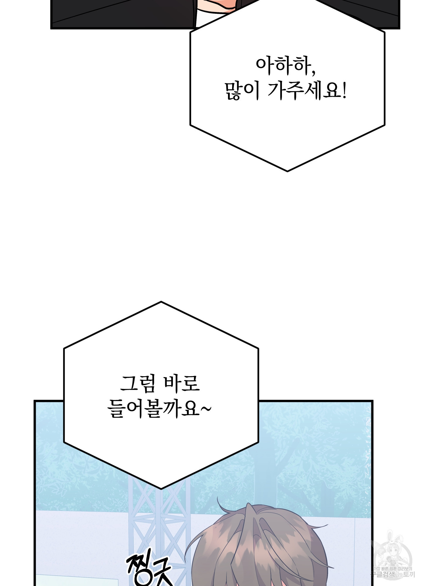 나의 망한 XXX 85화 - 웹툰 이미지 44