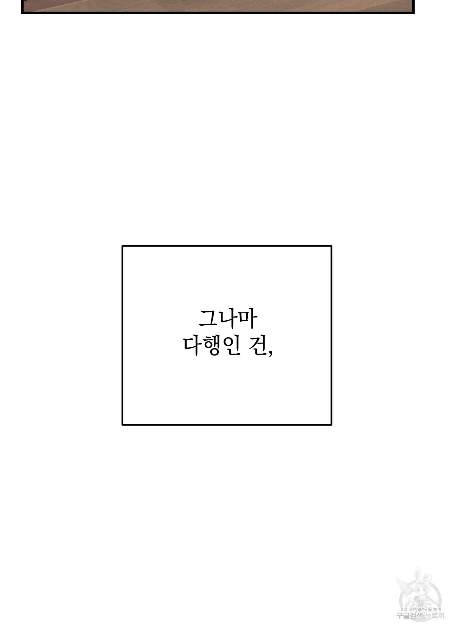 나의 망한 XXX 85화 - 웹툰 이미지 57