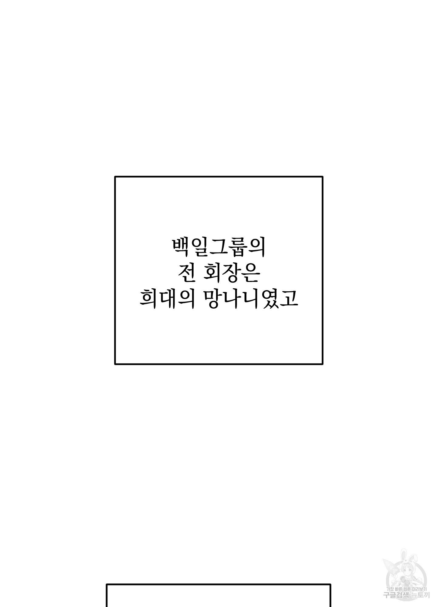 나의 망한 XXX 87화 - 웹툰 이미지 37