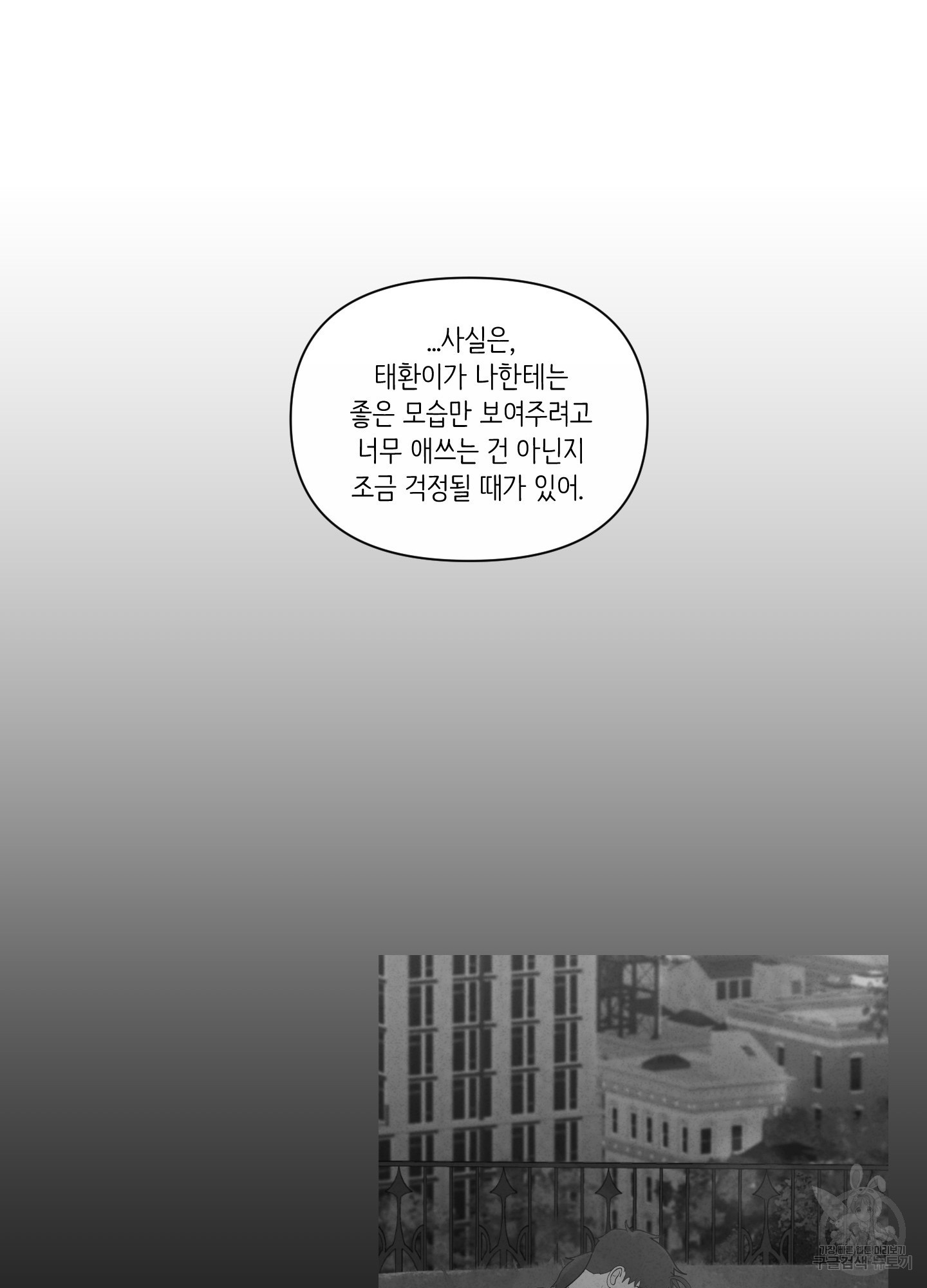 빠나나 스캔들 시즌3 26화 - 웹툰 이미지 43