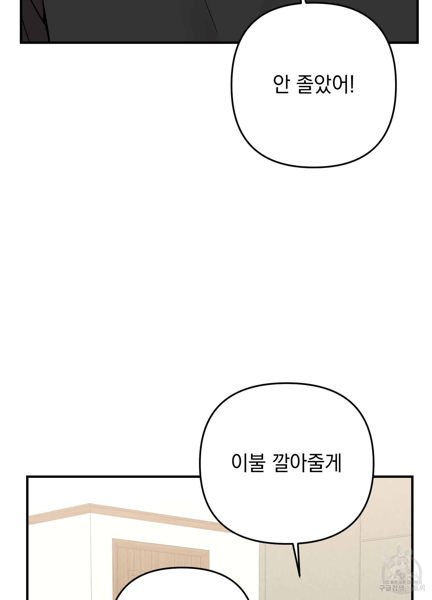 나의 망한 XXX 외전 7화 - 웹툰 이미지 65