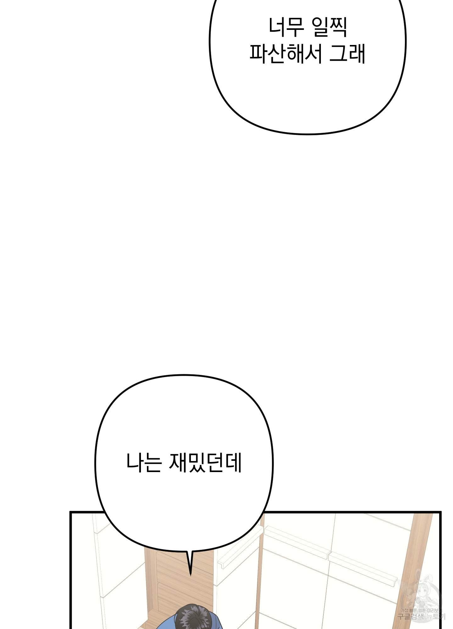 나의 망한 XXX 외전 7화 - 웹툰 이미지 73