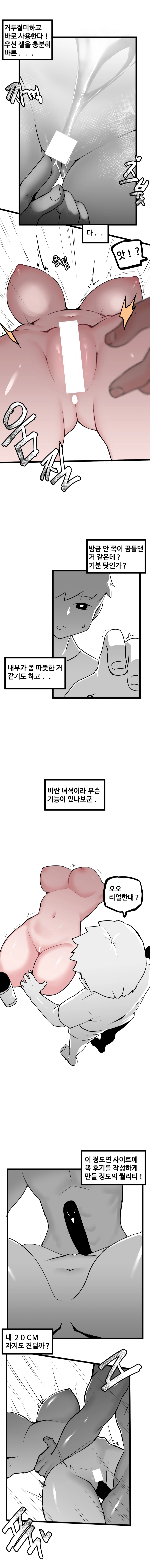 망뭉밍의 웹소설 핥아먹기 1화 - 웹툰 이미지 2