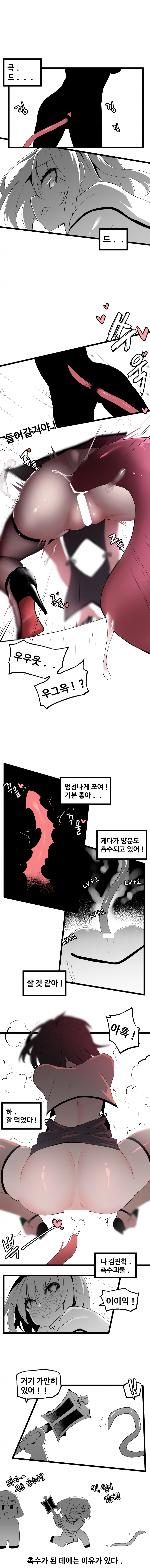 망뭉밍의 웹소설 핥아먹기 4화 - 웹툰 이미지 3