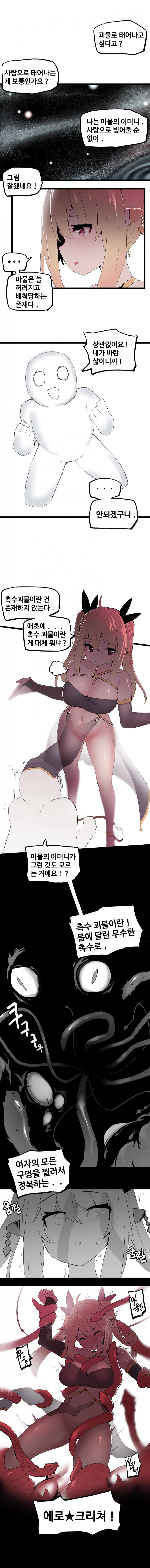 망뭉밍의 웹소설 핥아먹기 5화 - 웹툰 이미지 2