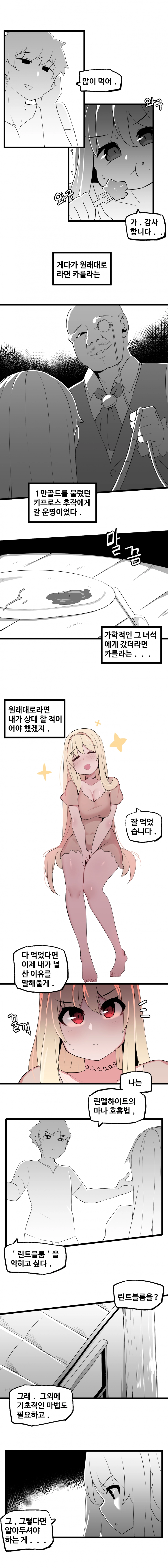 망뭉밍의 웹소설 핥아먹기 10화 - 웹툰 이미지 2