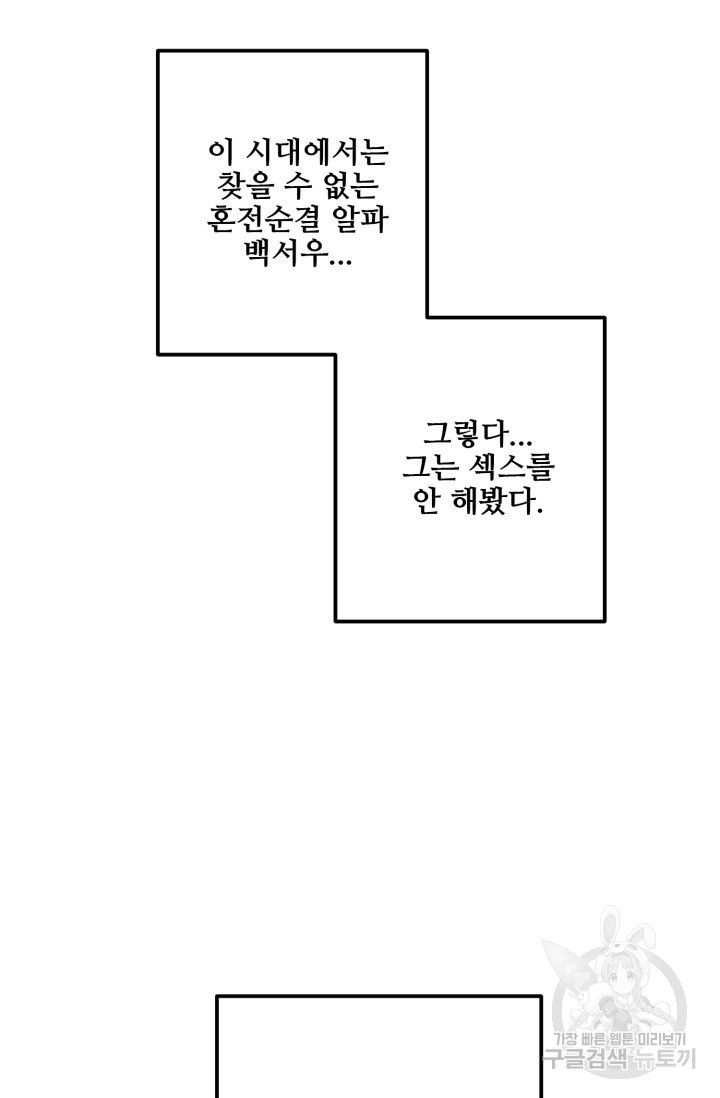 알파X알파X알파 1화 - 웹툰 이미지 48