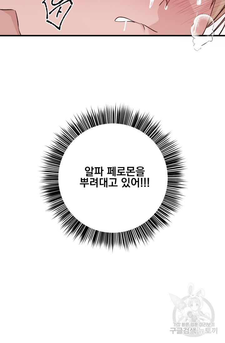 알파X알파X알파 2화 - 웹툰 이미지 50