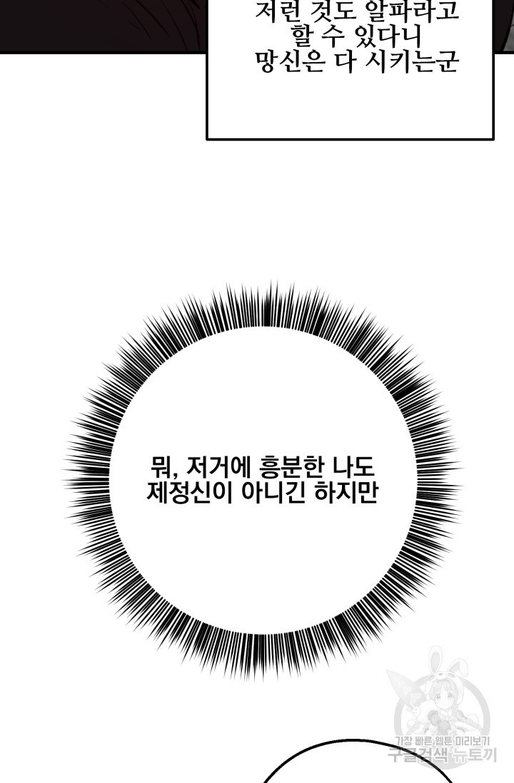 알파X알파X알파 2화 - 웹툰 이미지 57