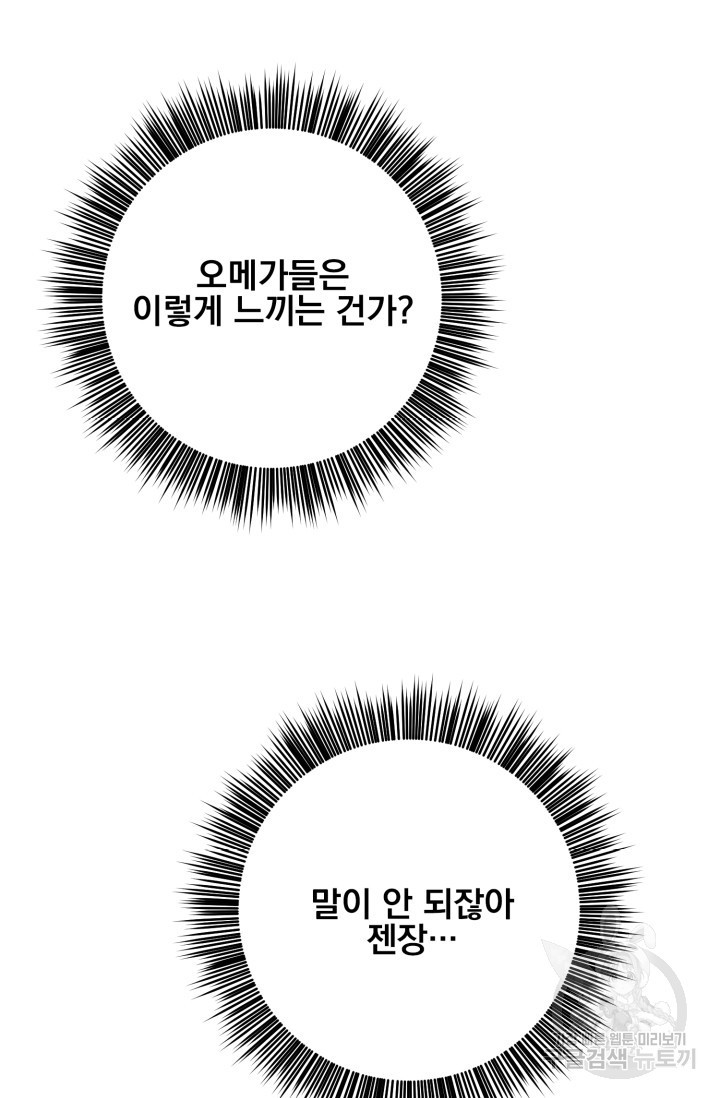 알파X알파X알파 2화 - 웹툰 이미지 71