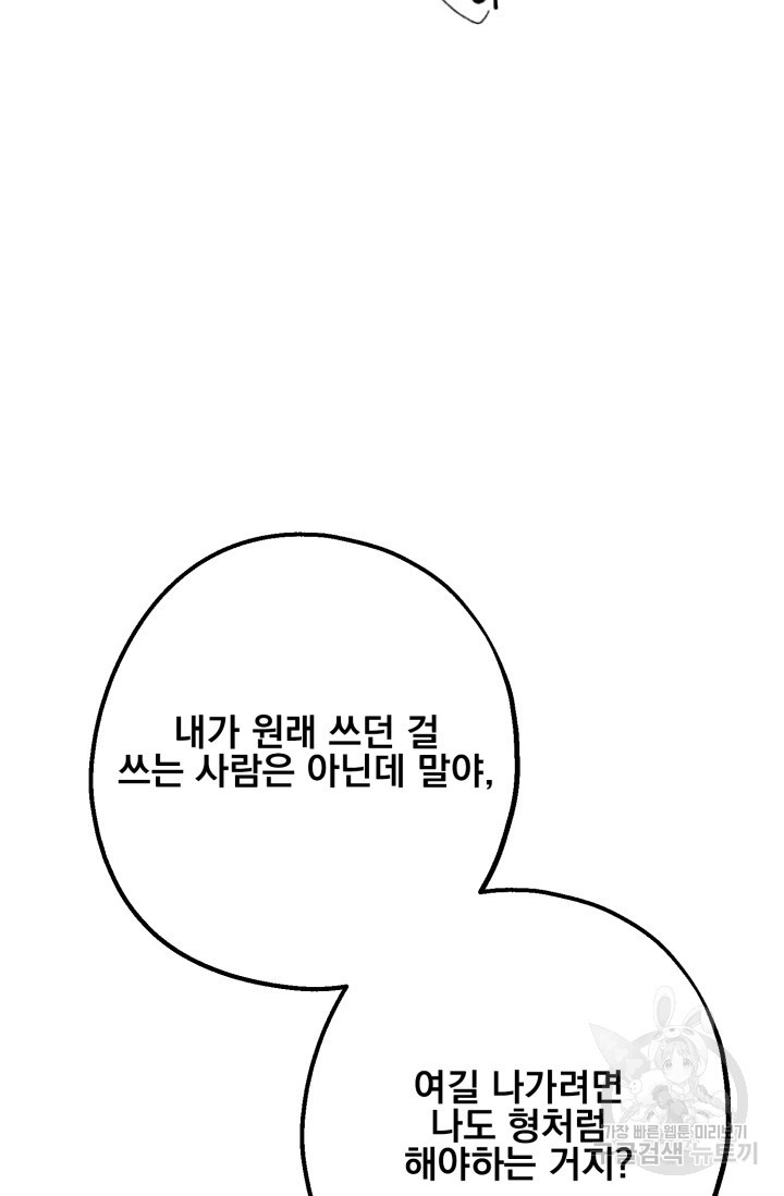 알파X알파X알파 2화 - 웹툰 이미지 73