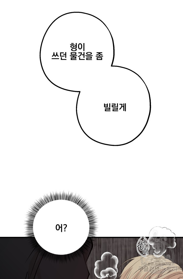 알파X알파X알파 2화 - 웹툰 이미지 77