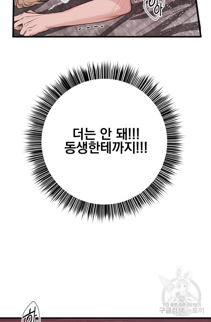 알파X알파X알파 2화 - 웹툰 이미지 84