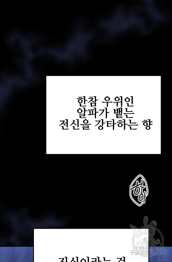 알파X알파X알파 3화 - 웹툰 이미지 86