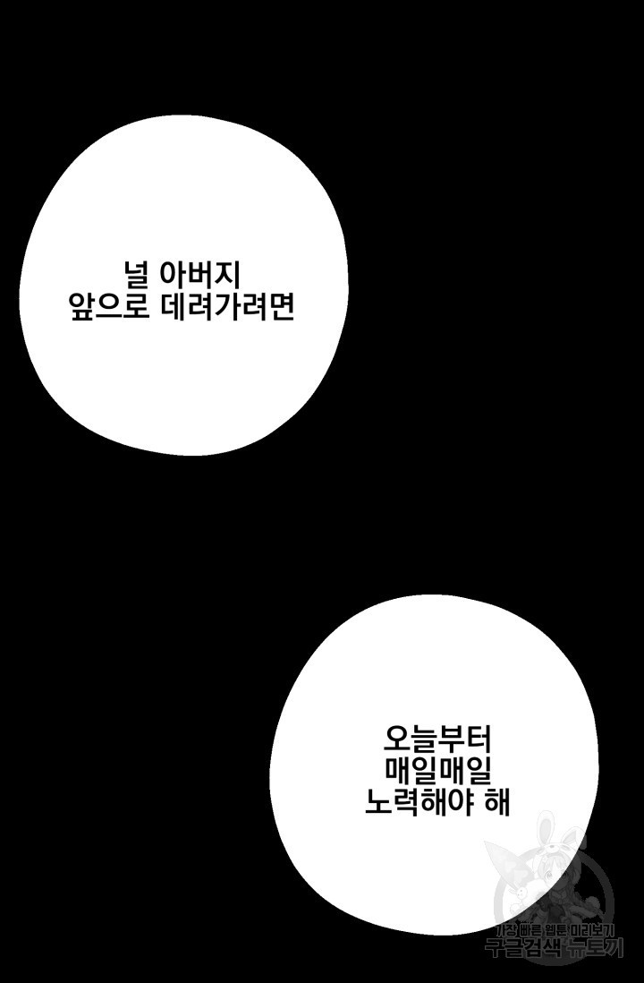 알파X알파X알파 3화 - 웹툰 이미지 107