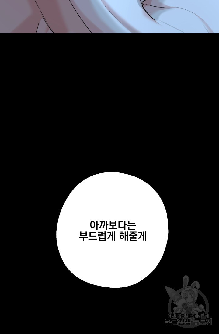 알파X알파X알파 3화 - 웹툰 이미지 109