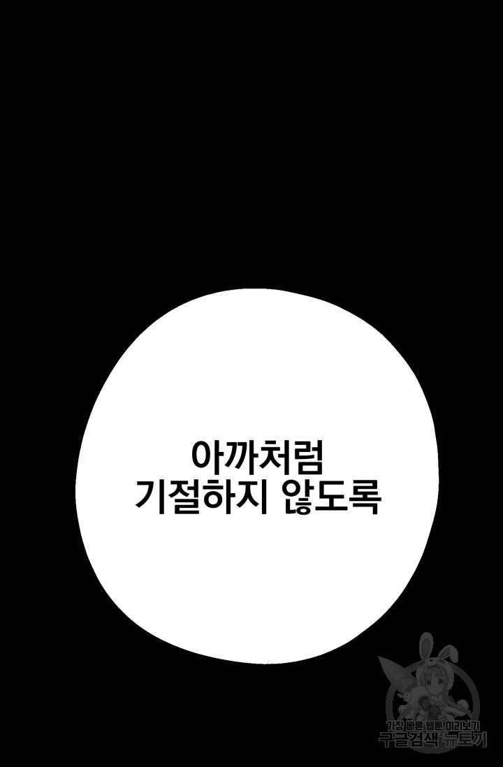 알파X알파X알파 3화 - 웹툰 이미지 127