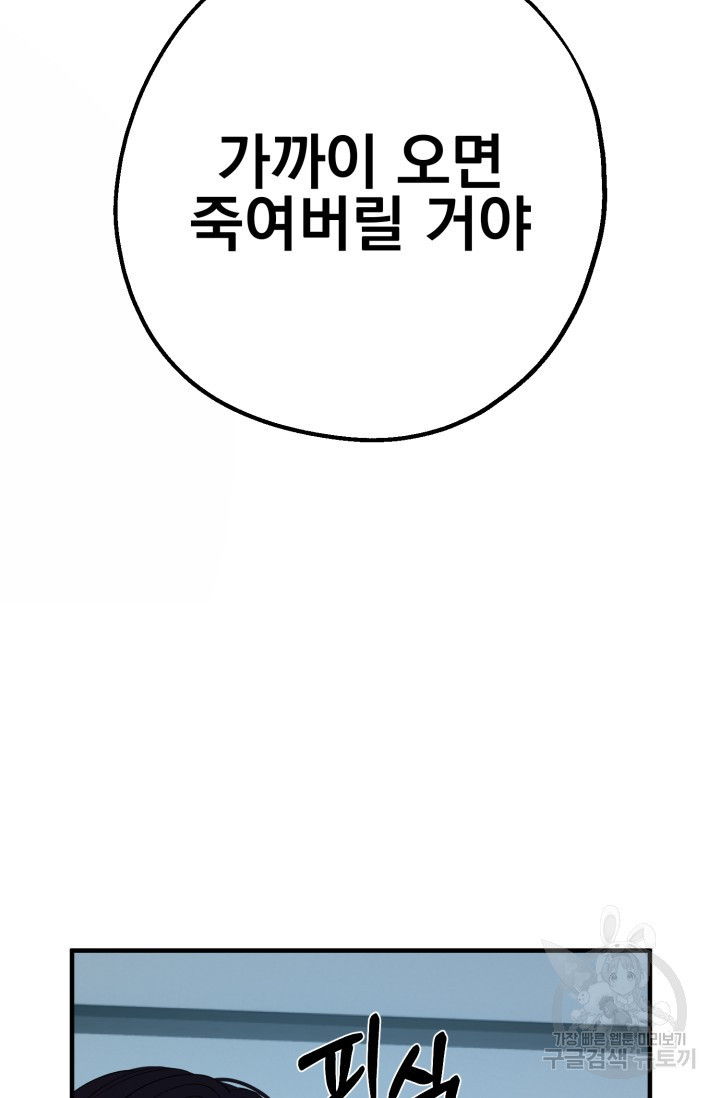 알파X알파X알파 4화 - 웹툰 이미지 13