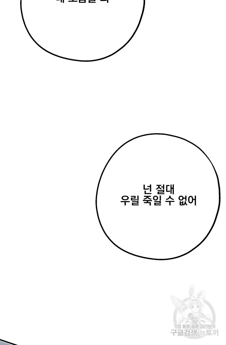 알파X알파X알파 4화 - 웹툰 이미지 35