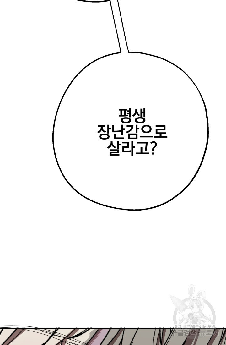 알파X알파X알파 4화 - 웹툰 이미지 46