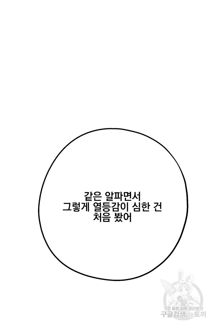 알파X알파X알파 4화 - 웹툰 이미지 76