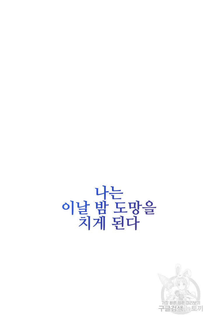 알파X알파X알파 4화 - 웹툰 이미지 85