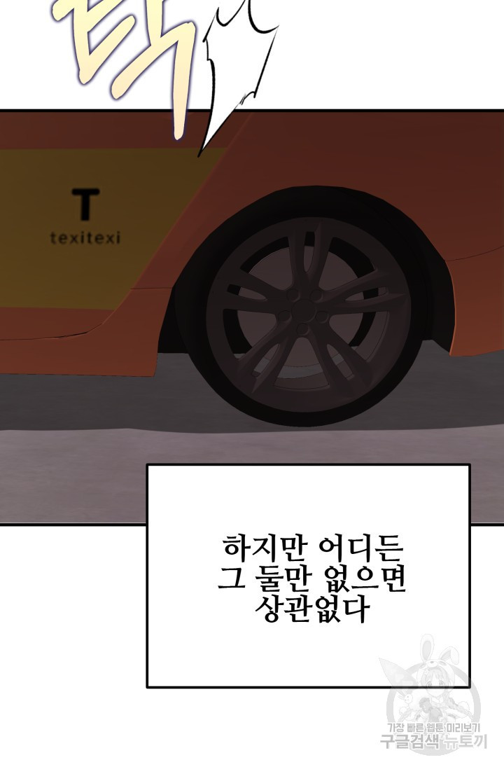 알파X알파X알파 4화 - 웹툰 이미지 99