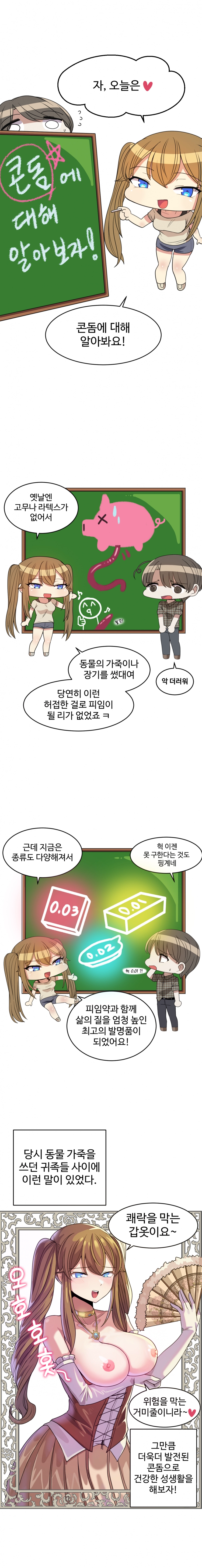 오늘도 나를 홀리는 그녀 3화 - 웹툰 이미지 1