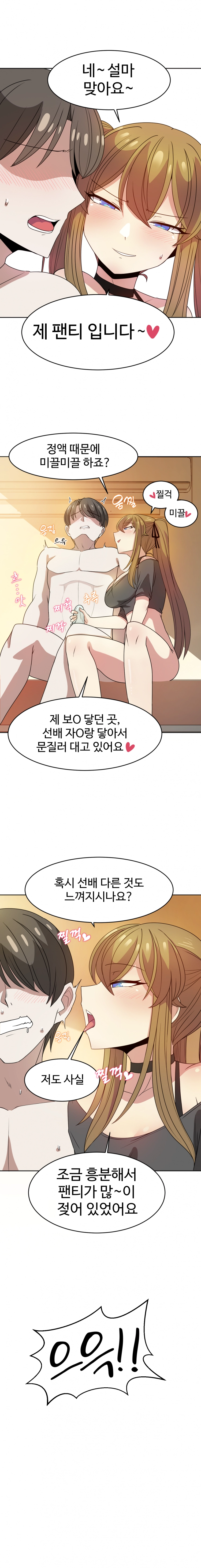 오늘도 나를 홀리는 그녀 6화 - 웹툰 이미지 3