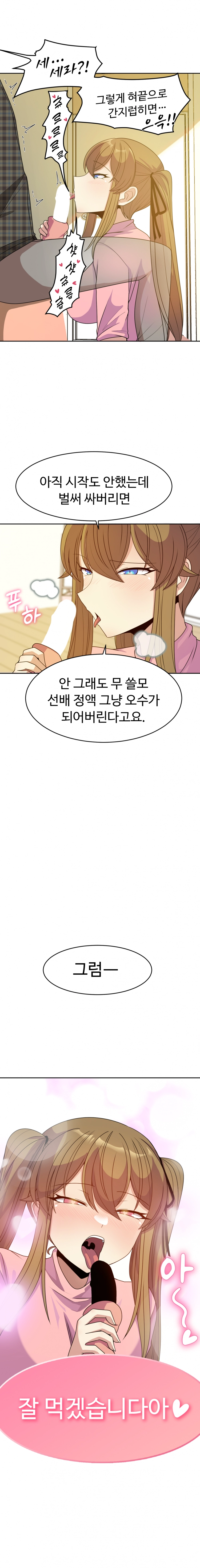 오늘도 나를 홀리는 그녀 11화 - 웹툰 이미지 3